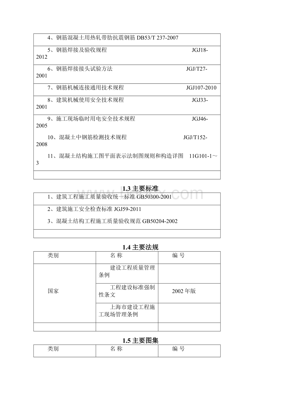 住宅楼钢筋施工方案Word格式.docx_第2页