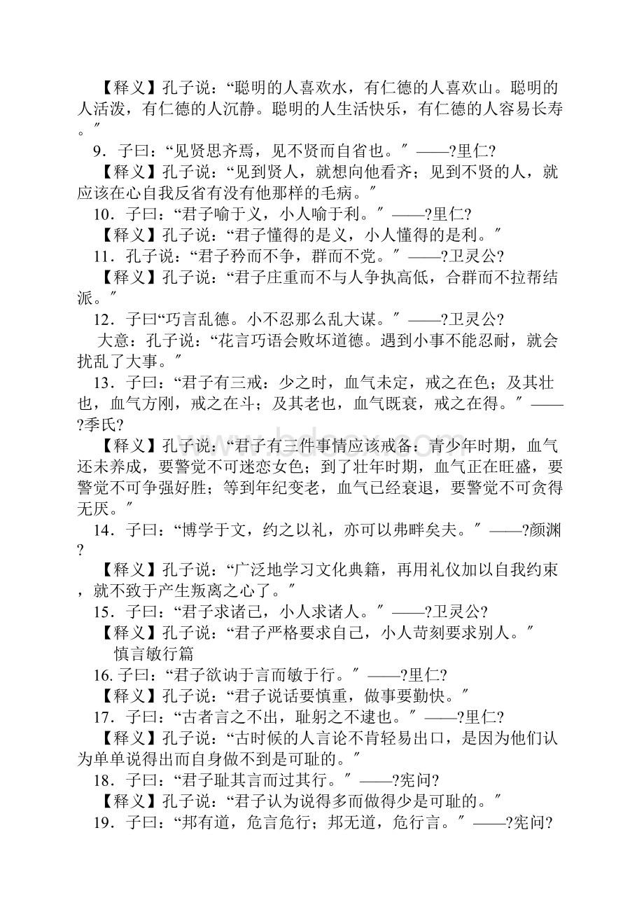 孔子名言整合及其翻译.docx_第2页