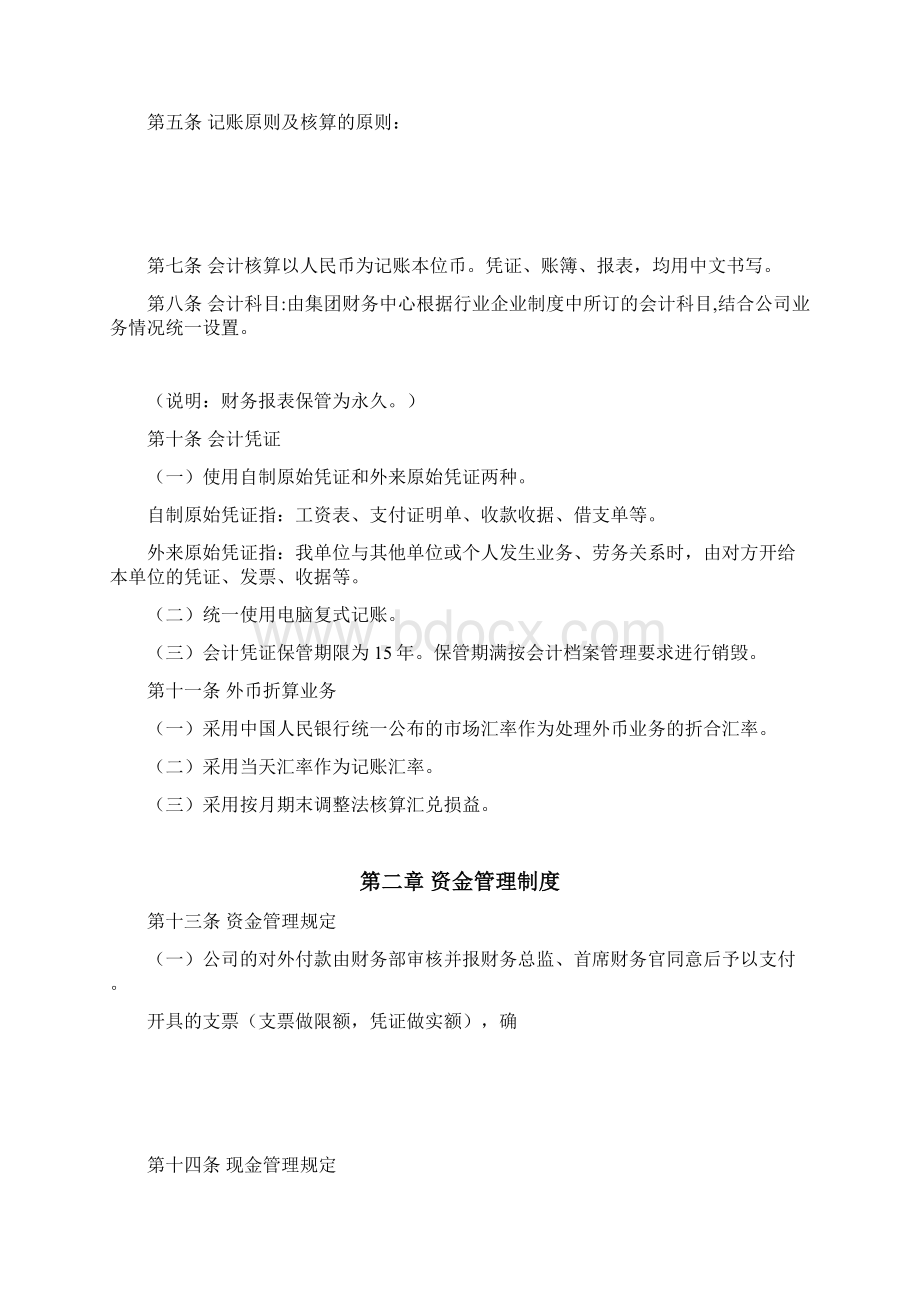 精编财务会计管理制度培训资料Word格式文档下载.docx_第2页