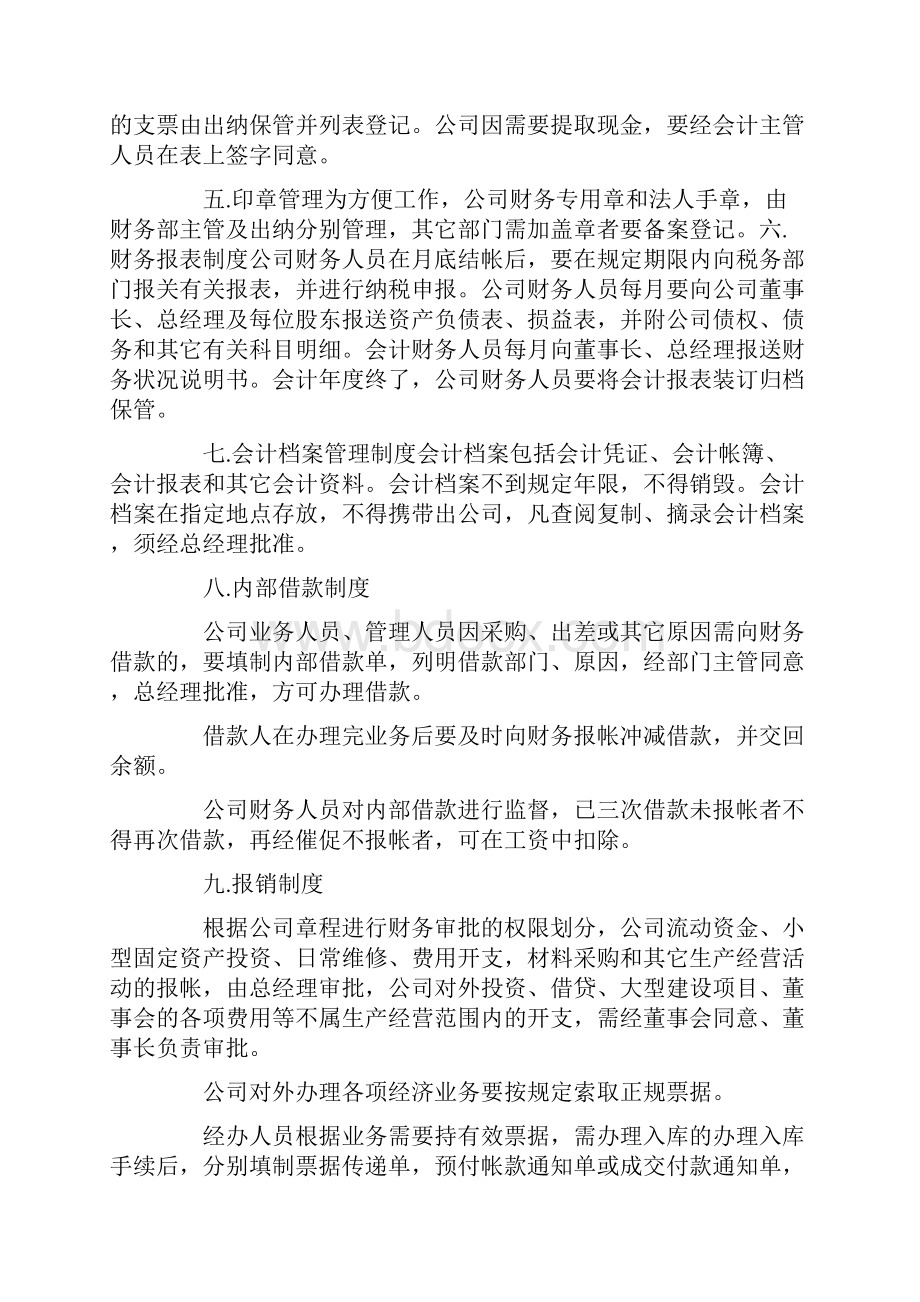 企业规章制度 企业规章制度范本Word文档下载推荐.docx_第3页