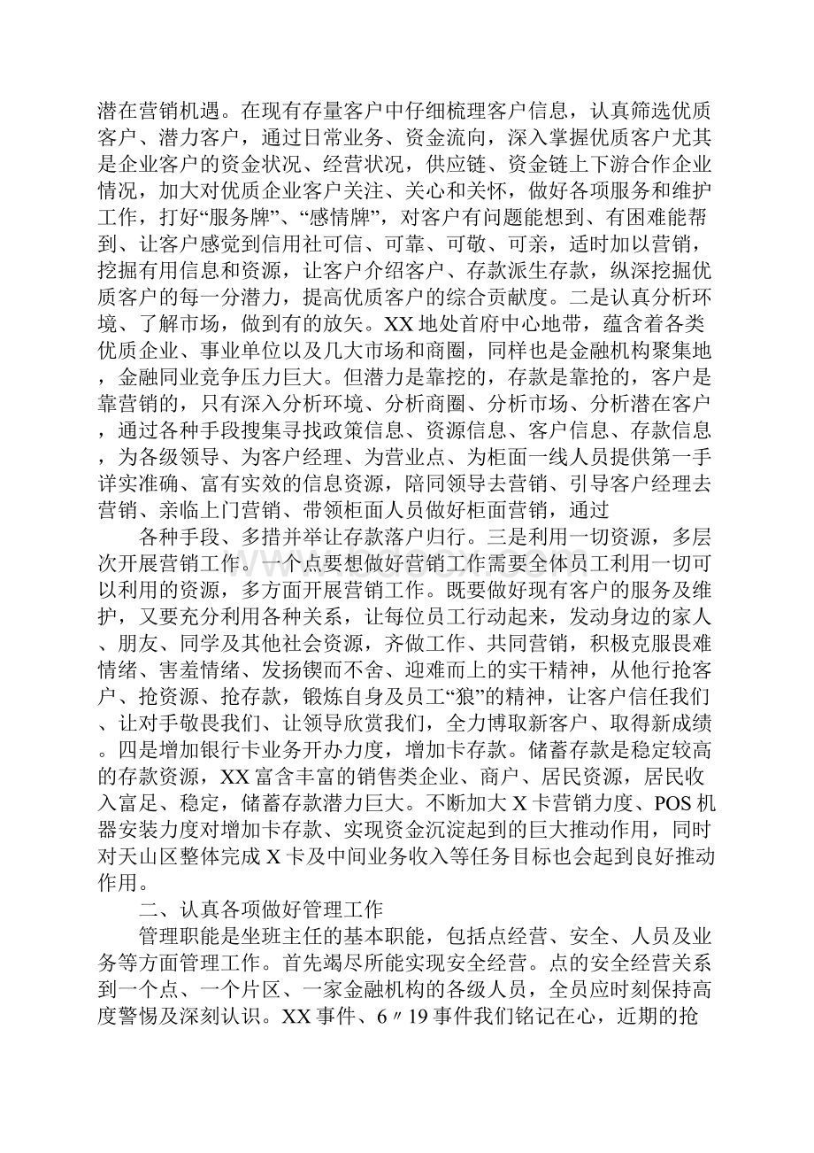 信用社坐班主任竞聘演讲稿Word文档下载推荐.docx_第2页