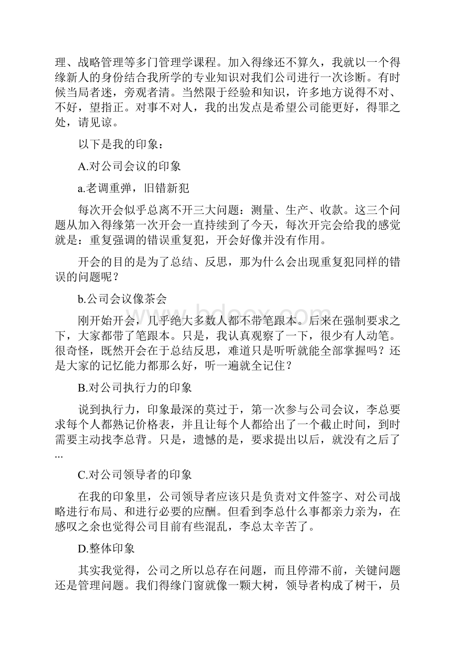 得缘门窗生产经营管理.docx_第2页