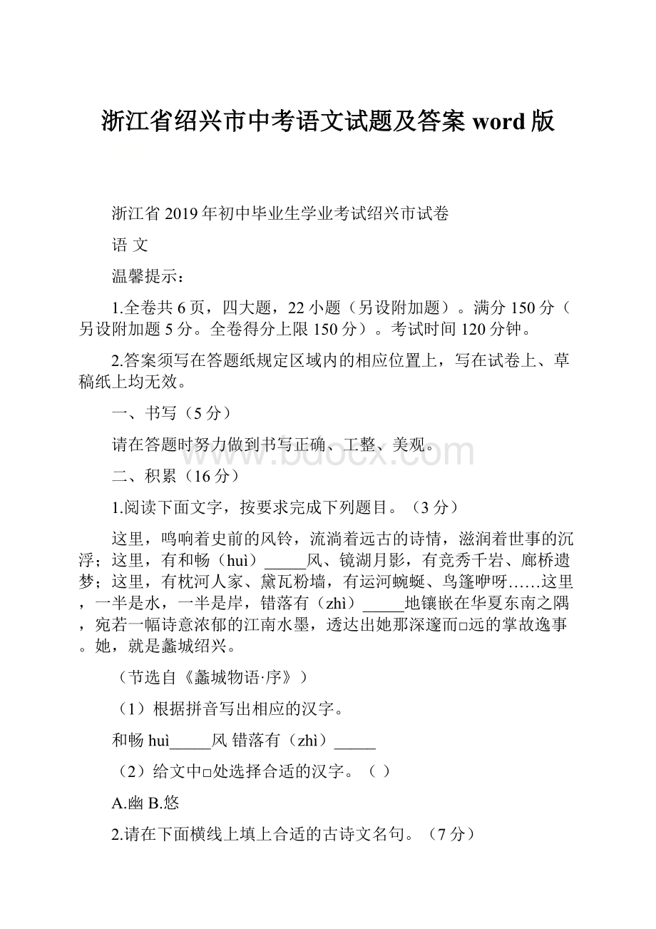 浙江省绍兴市中考语文试题及答案word版Word下载.docx_第1页