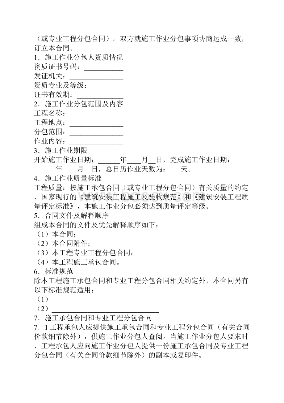 湖南省建设工程施工作业分包合同官方版.docx_第2页