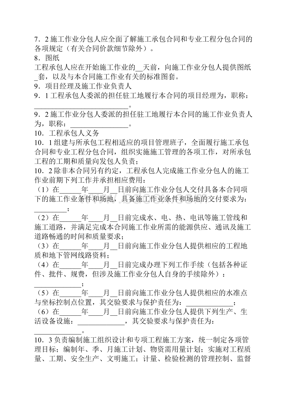 湖南省建设工程施工作业分包合同官方版.docx_第3页