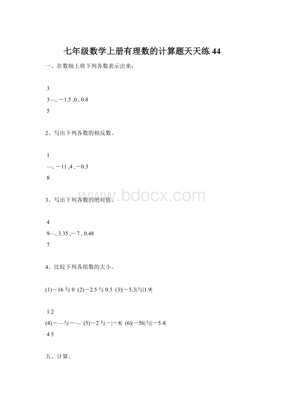 七年级数学上册有理数的计算题天天练44Word文档格式.docx_第1页