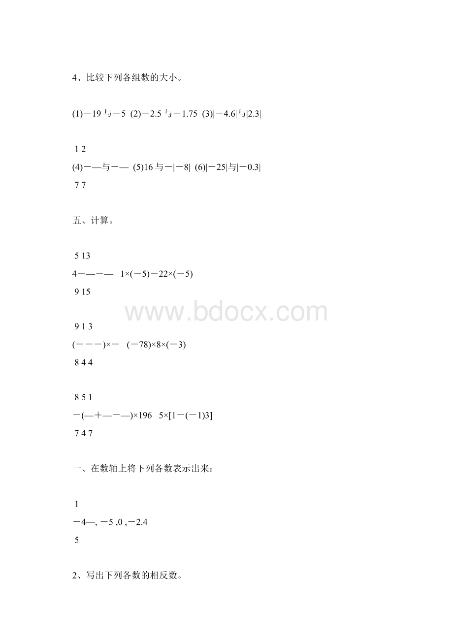 七年级数学上册有理数的计算题天天练44Word文档格式.docx_第3页