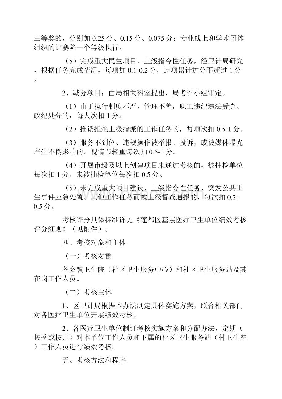 度XX层医疗卫生单位绩效考核办法.docx_第3页