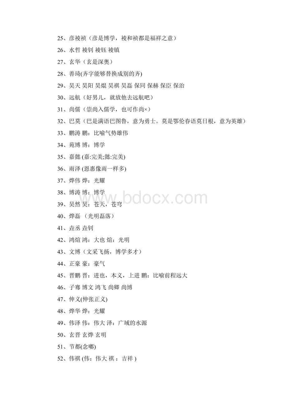 发型师名字艺名大全400个.docx_第2页