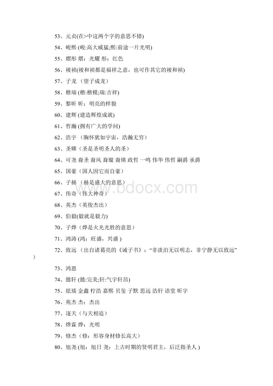 发型师名字艺名大全400个.docx_第3页