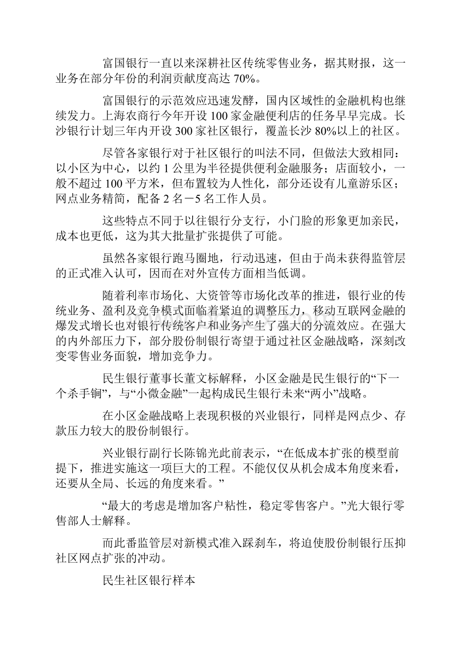 社区银行疾进遇阻 股份行将被迫压抑网点扩张冲动.docx_第3页