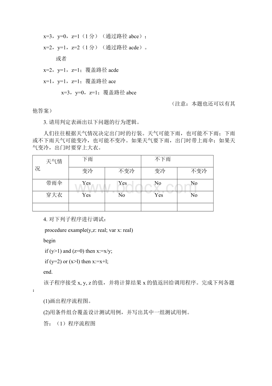 软件工程例题.docx_第2页