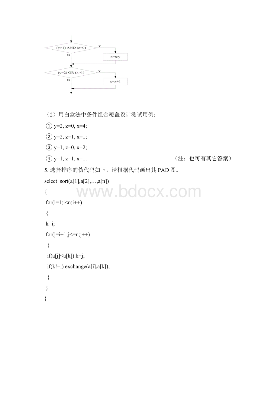 软件工程例题.docx_第3页