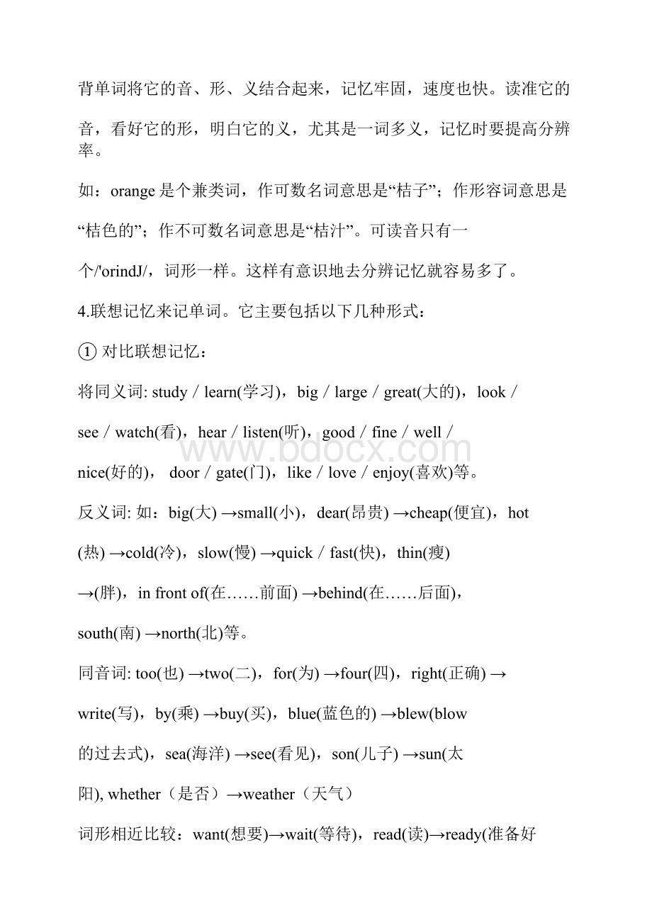 如何教好英语.docx_第3页