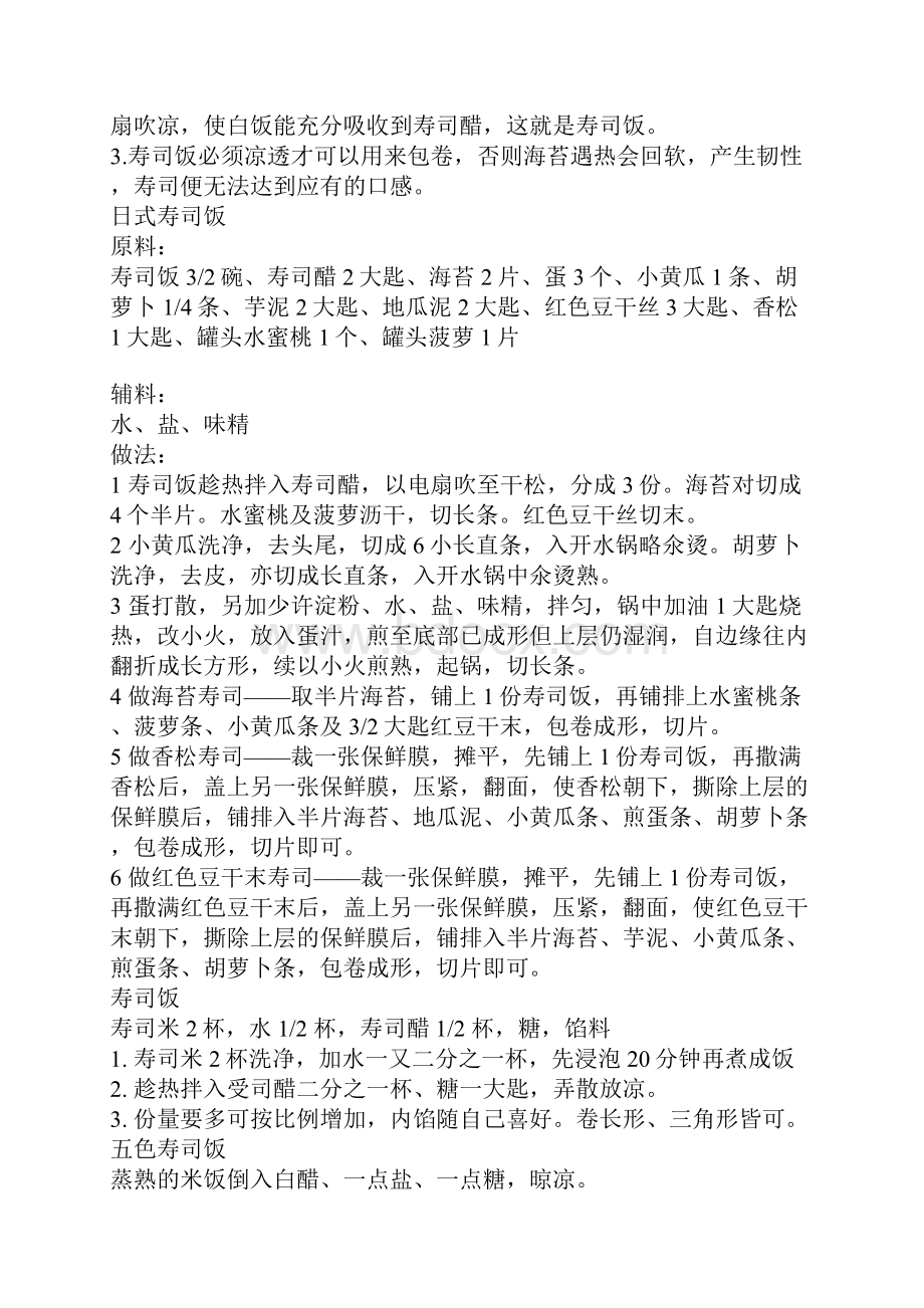 寿司的做法Word格式.docx_第2页