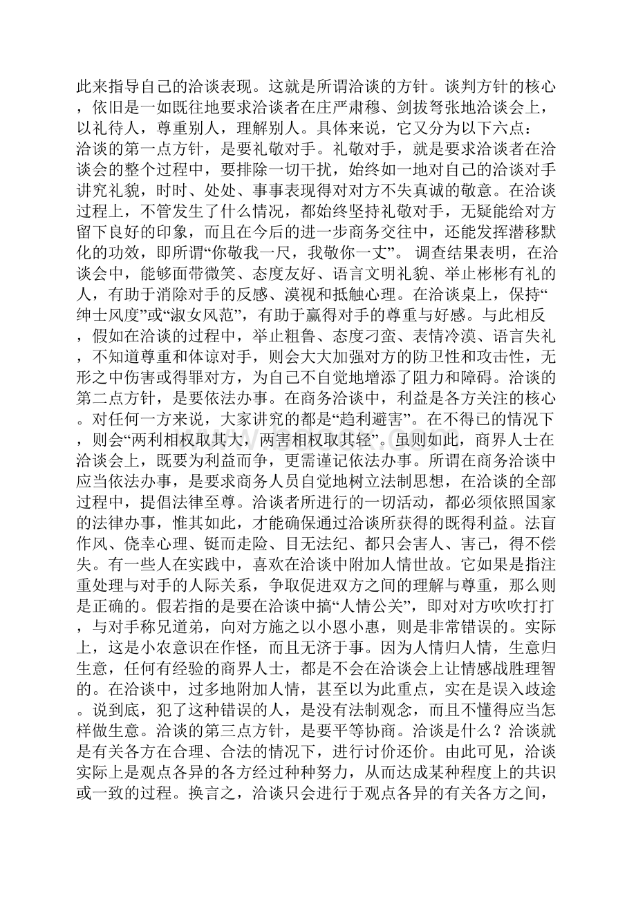 商务洽谈会六点方针.docx_第2页