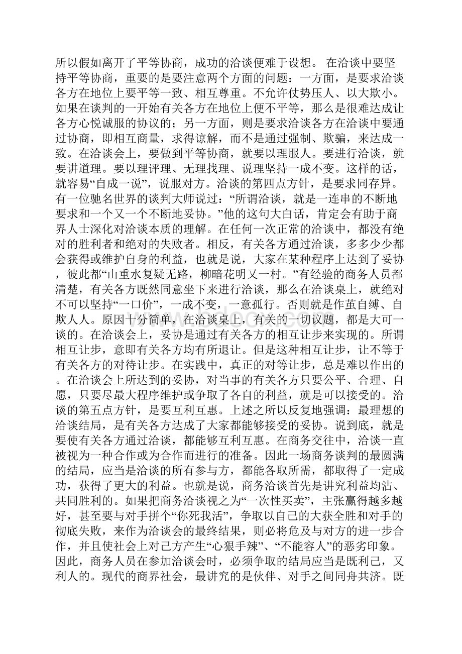 商务洽谈会六点方针.docx_第3页