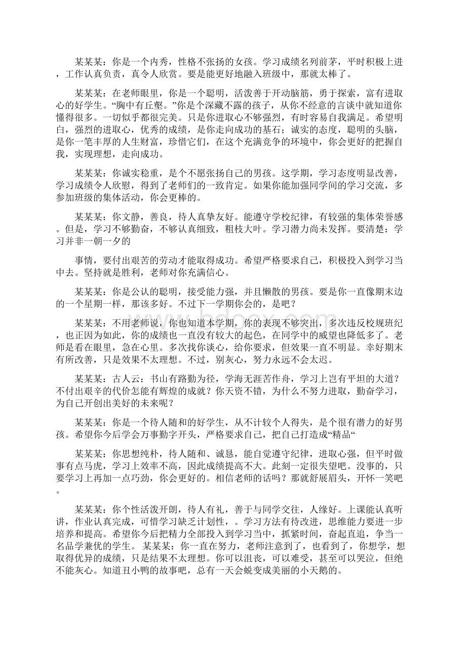 初中生差生评语大全Word文档格式.docx_第2页