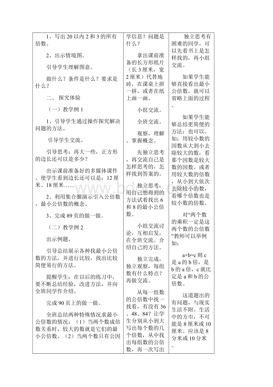 人教版五年级数学下册《通分》教案.docx_第2页