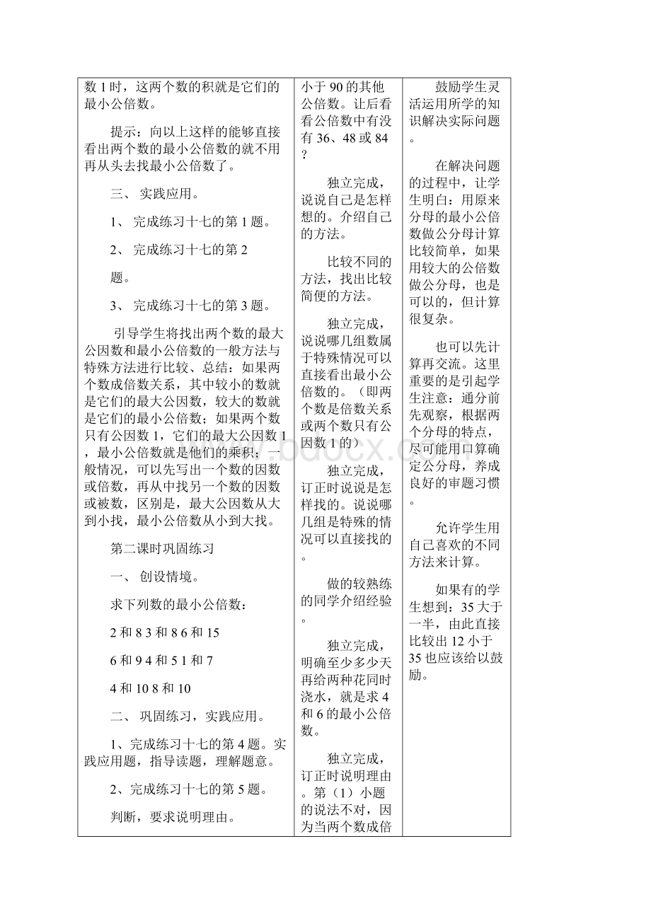 人教版五年级数学下册《通分》教案.docx_第3页