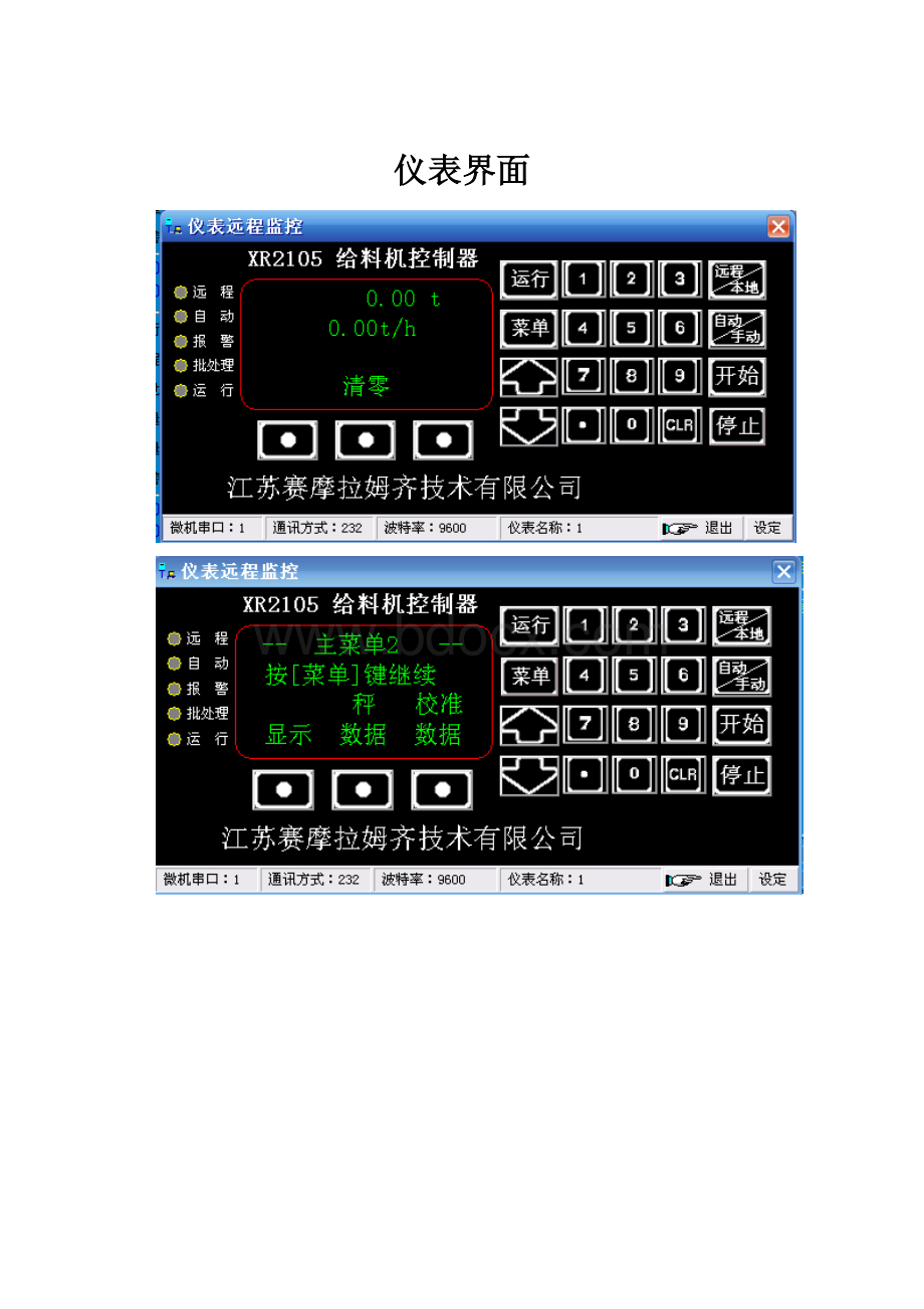 仪表界面Word格式.docx_第1页