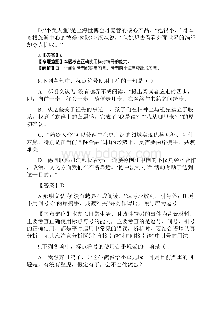 广东省届高三语文二轮专题复习正确使用标点符号03含答案文档格式.docx_第2页