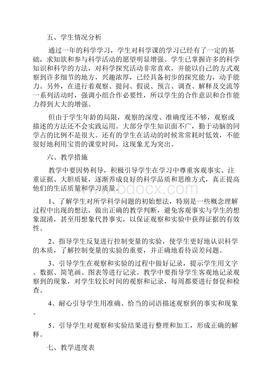 教科版小学四年级科学上册全册教案1Word文档下载推荐.docx_第2页