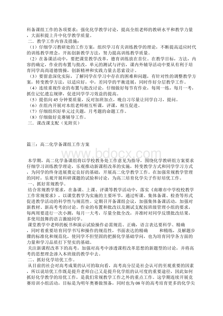 化学备课组活动方案.docx_第2页