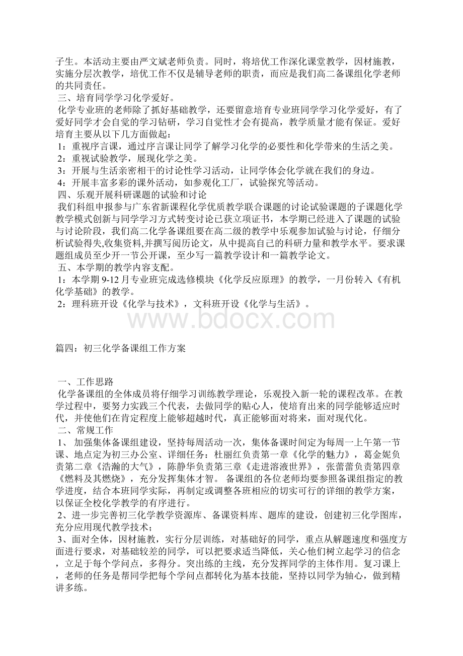 化学备课组活动方案.docx_第3页