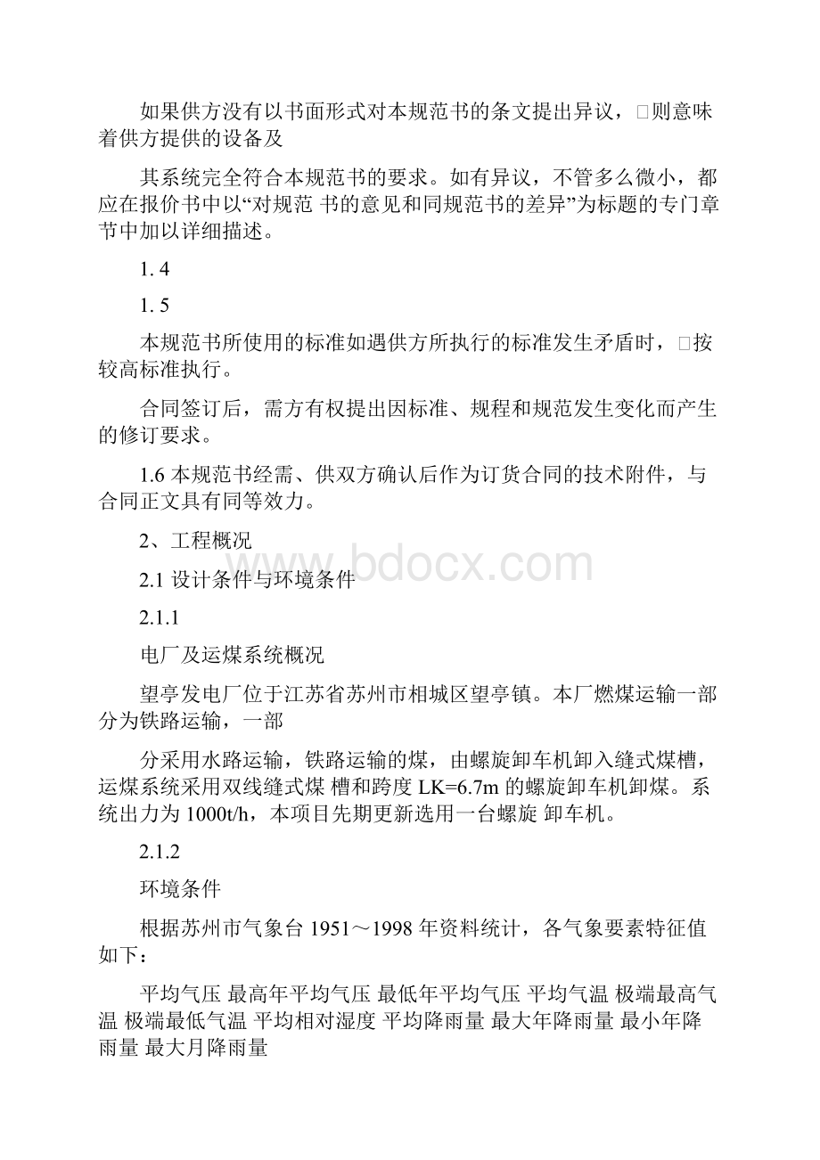 螺旋卸车机技术规范书.docx_第3页