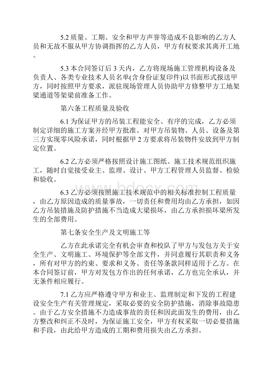 工程外包合同范本标准版文档格式.docx_第3页