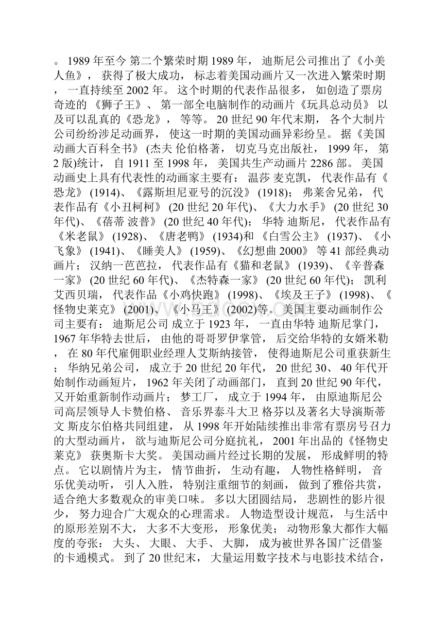 美国动画发展历程.docx_第2页