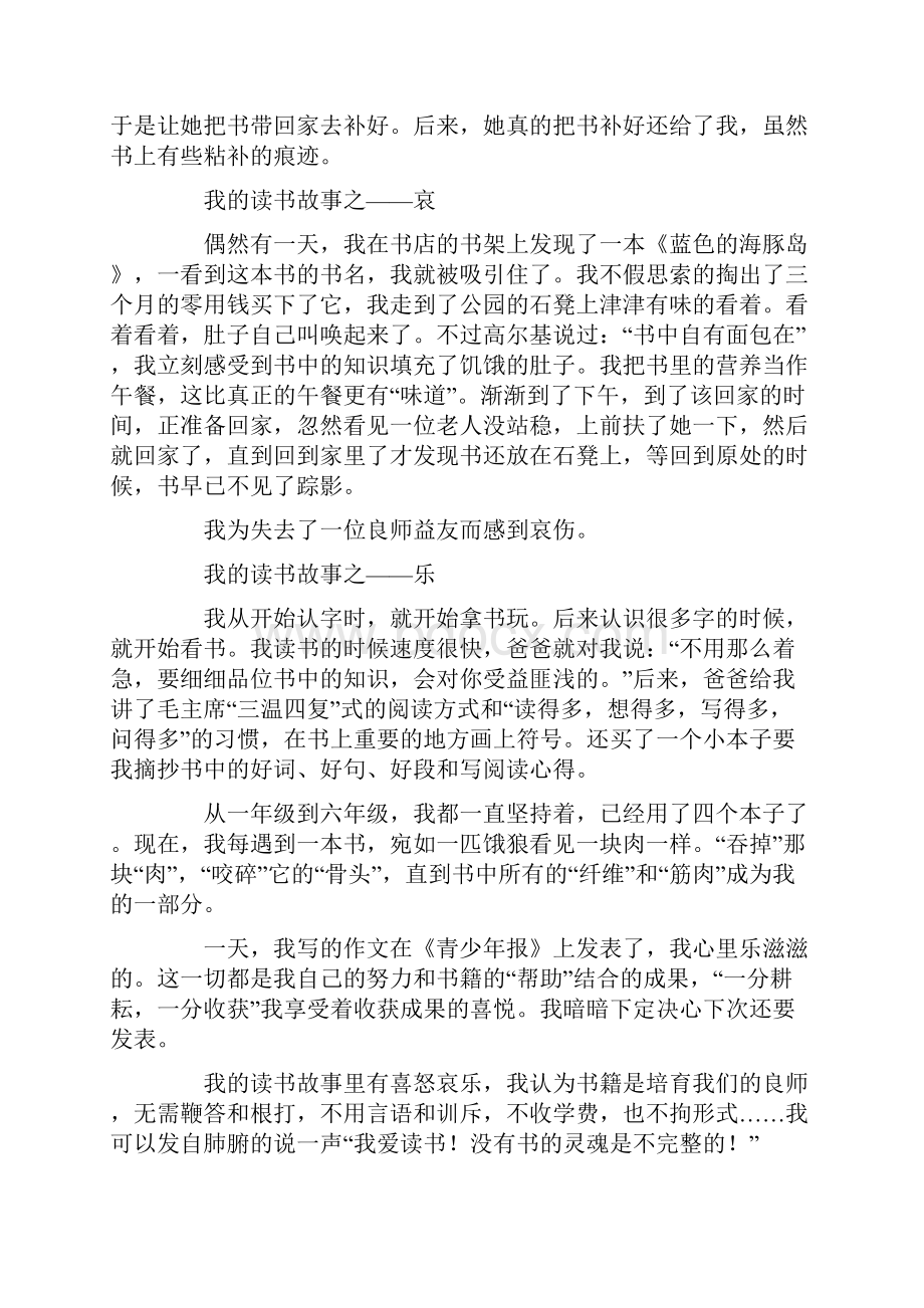 我的读书故事800字高一作文记叙文.docx_第2页