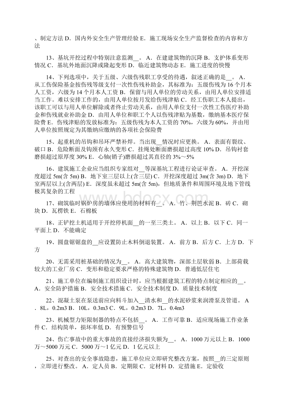 四川省上半年信息B类安全员试题.docx_第2页