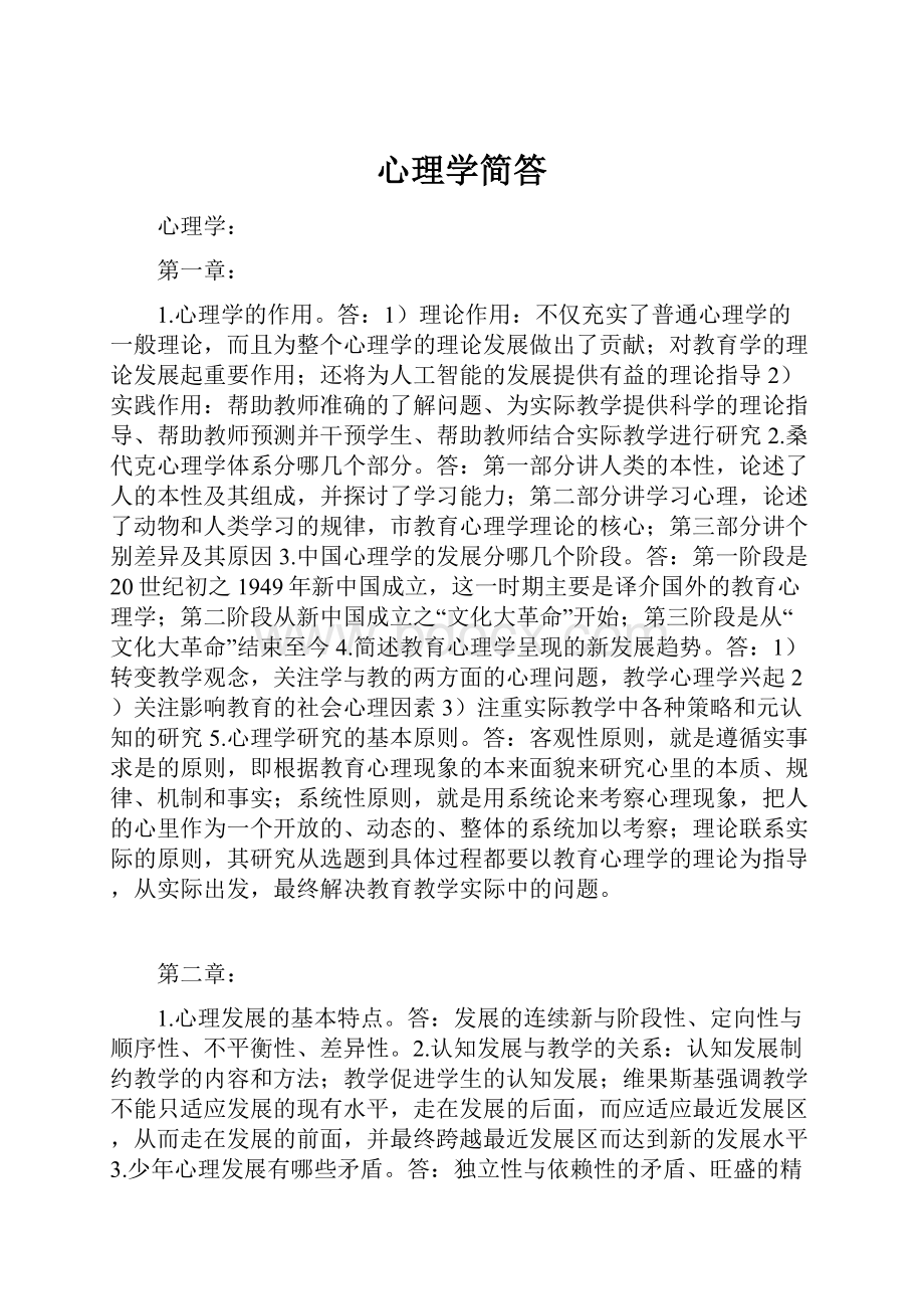 心理学简答.docx_第1页