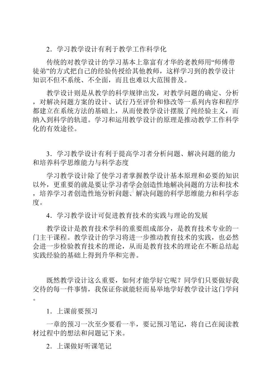 教学设计学习材料.docx_第2页