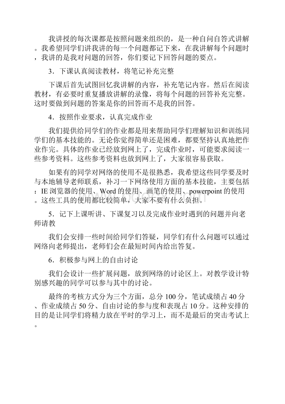 教学设计学习材料.docx_第3页