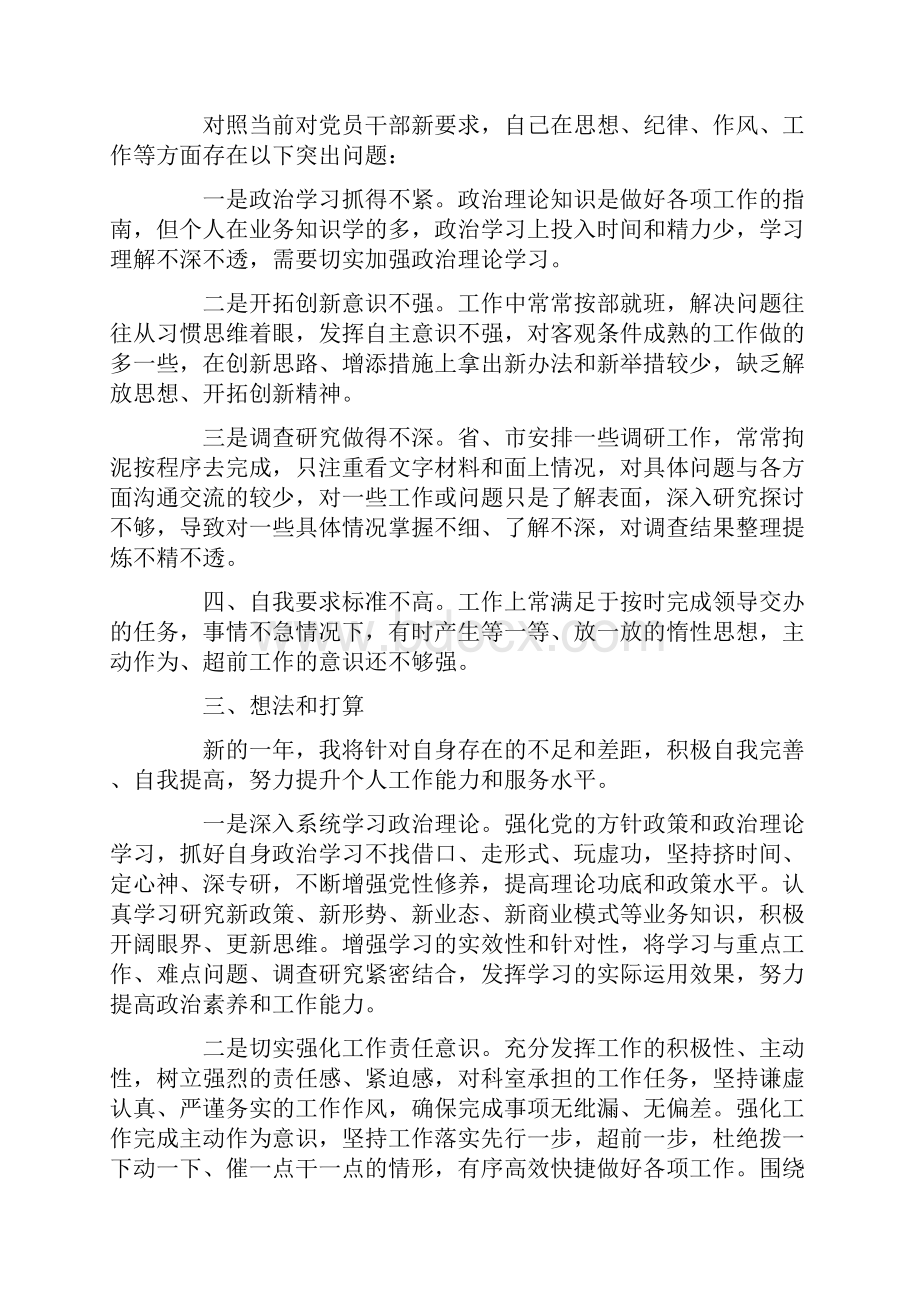 经济学类书籍读书心得.docx_第2页