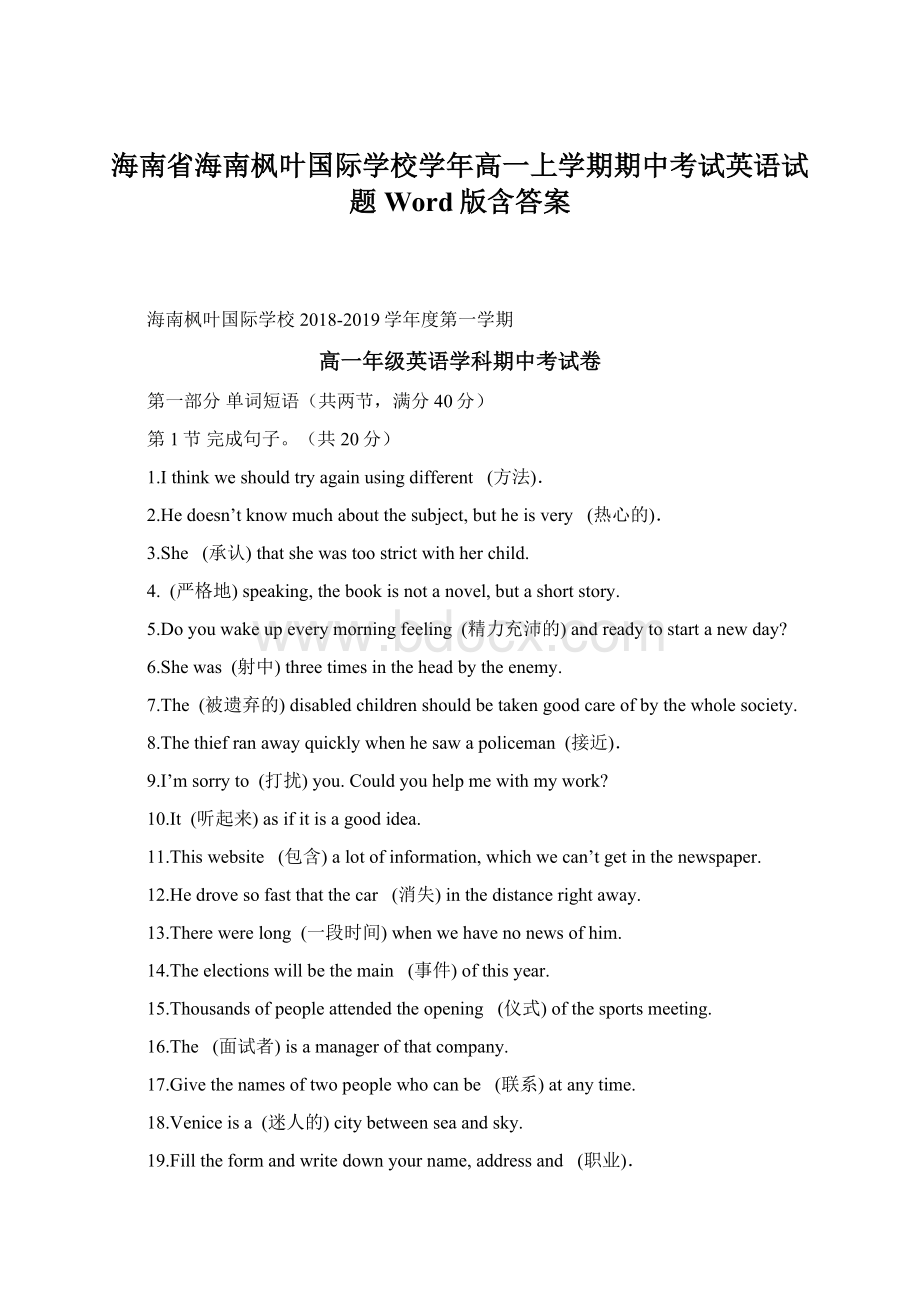 海南省海南枫叶国际学校学年高一上学期期中考试英语试题 Word版含答案Word文件下载.docx