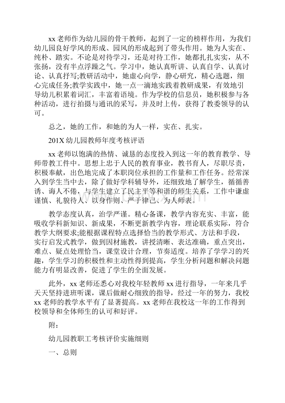 学校对幼儿园教师年度考核评语文档格式.docx_第2页