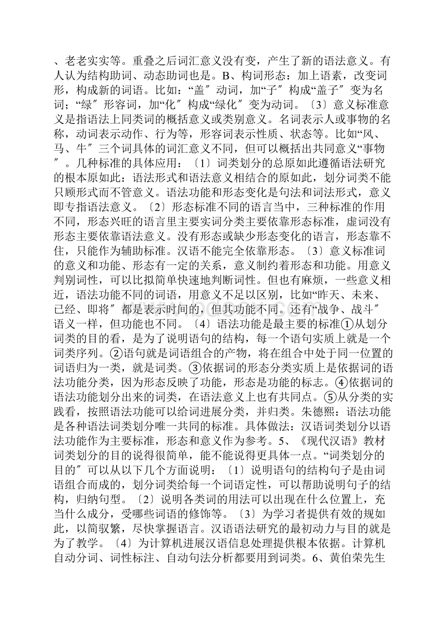 现代汉语论述题40道.docx_第2页