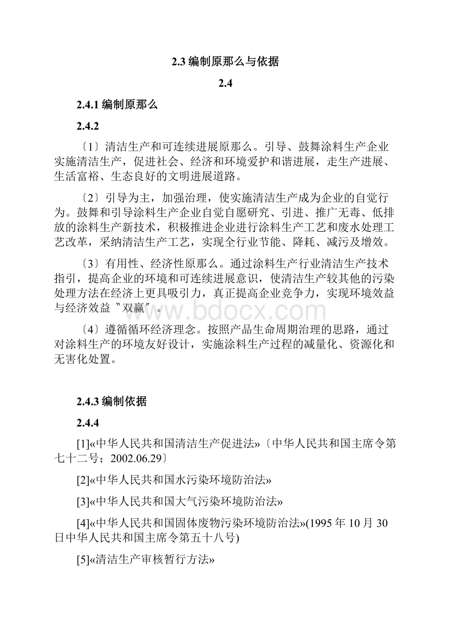 清洁生产技术指引深圳市涂料行业doc深圳宝安区印刷Word文档格式.docx_第2页