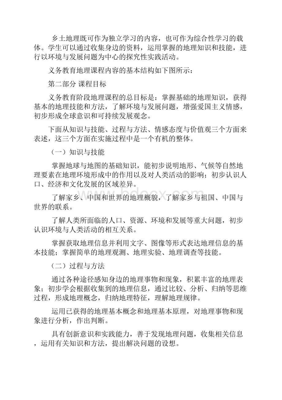 义务教育地理课程标准修订稿文档格式.docx_第3页