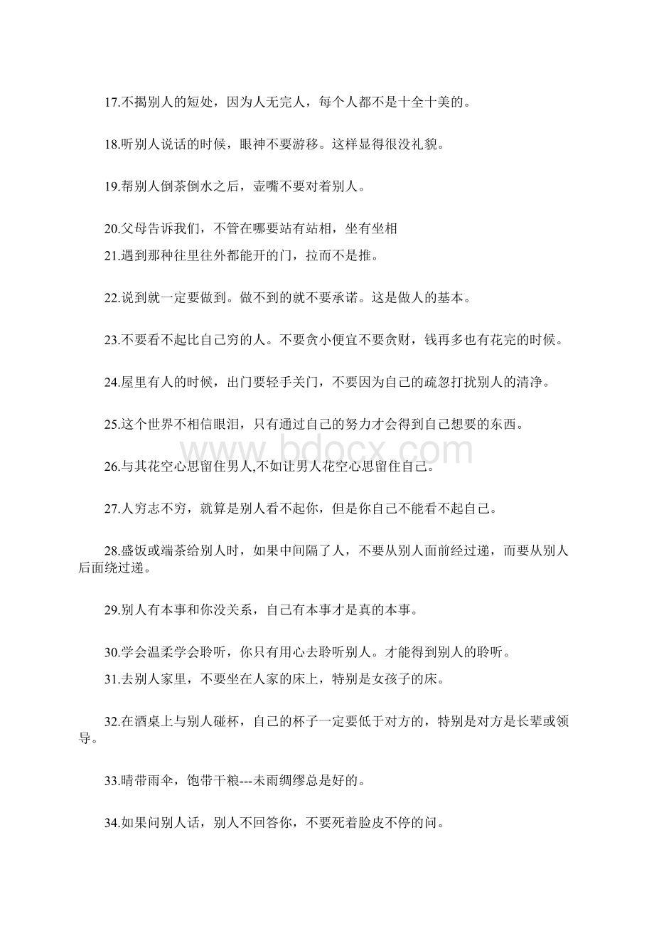 父母告诉我那些做人做事的道理能看懂说明你真的成熟了文档格式.docx_第2页