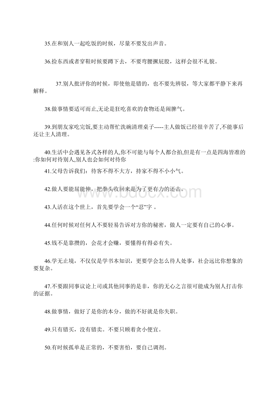 父母告诉我那些做人做事的道理能看懂说明你真的成熟了文档格式.docx_第3页