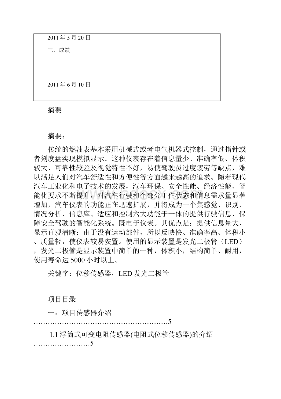 基于浮筒式可变电阻传感器燃油表的设计Word下载.docx_第2页