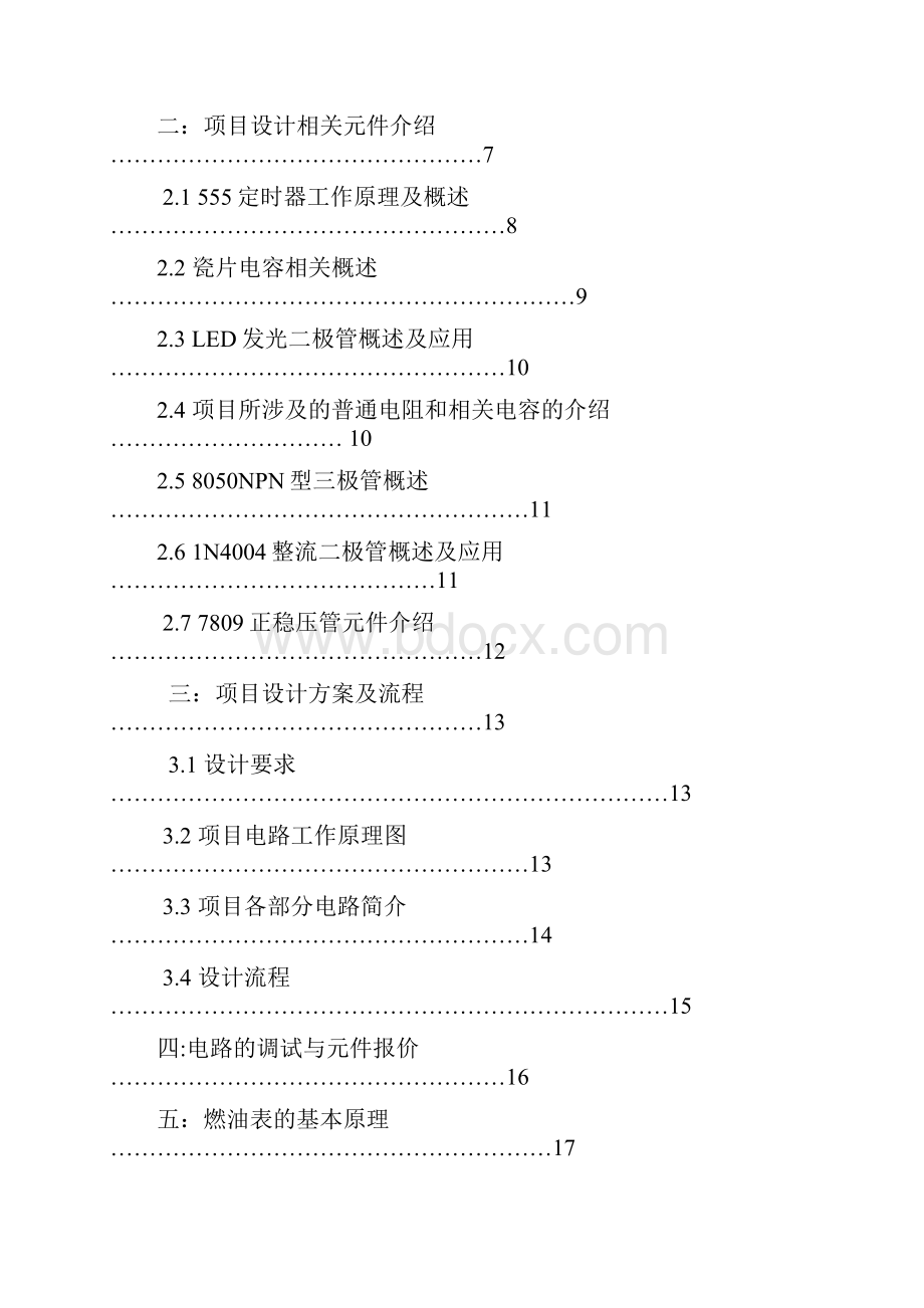 基于浮筒式可变电阻传感器燃油表的设计Word下载.docx_第3页