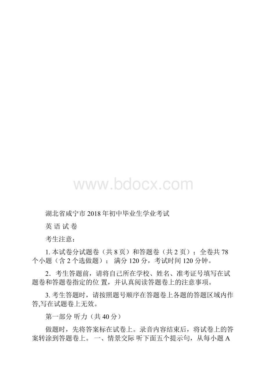 真题湖北省咸宁市中考英语试题有答案.docx_第2页