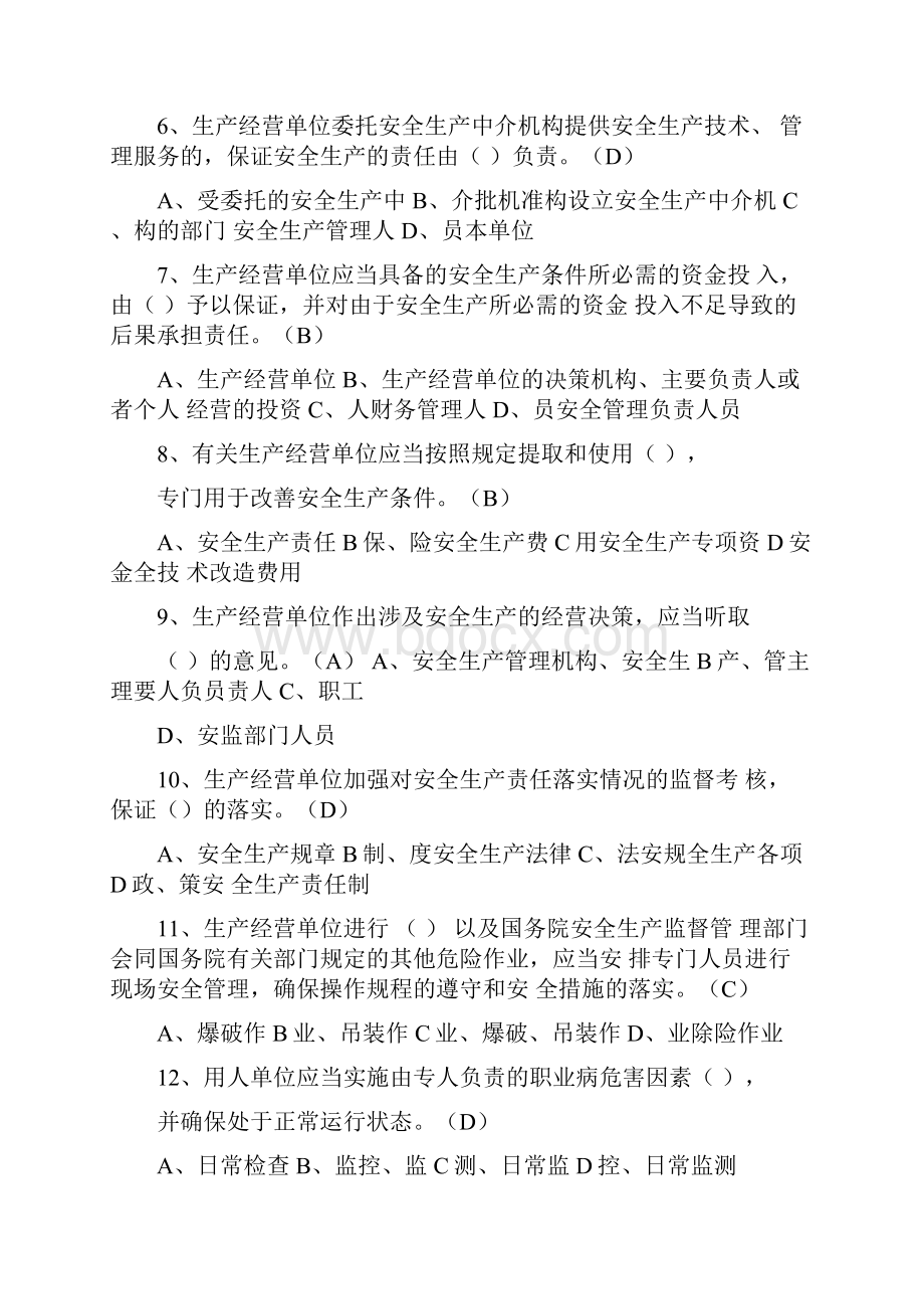 工贸行业企业主要负责人及安全管理人员试题.docx_第2页