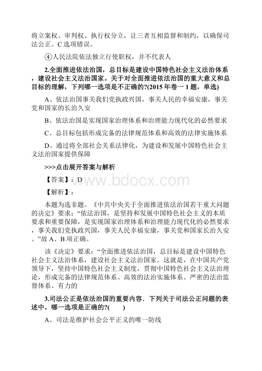 法考《中国特色社会主义法治理论》复习题集第5983篇.docx_第2页